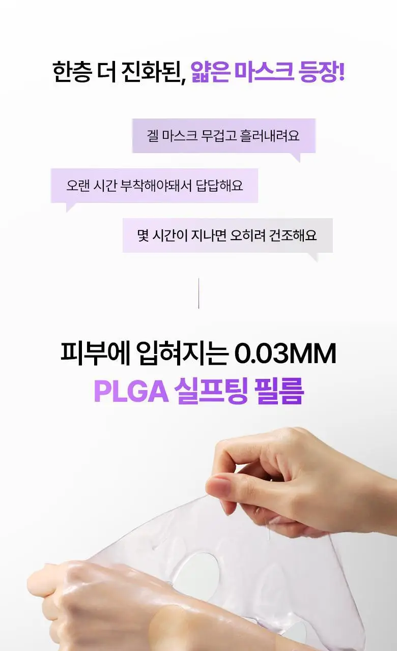 [실프팅필름] 바이오힐보 프로바이오덤 3D리프팅 바이오톡실 PLGA 필름 마스크 1매/5+1매기획 상세페이지 2
